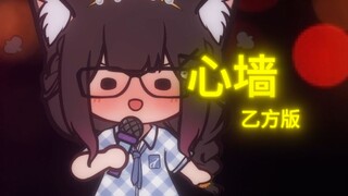 心里堵着一道墙 藏着脏话不敢讲...