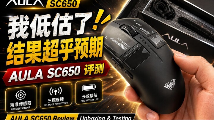我低估了 AULA SC650！结果超乎预期｜AULA SC650 Review | Unboxing & Testing