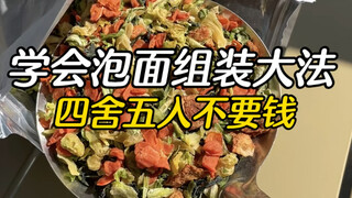 I've learned how to combine instant noodles, so supermarkets can't make a penny from me.