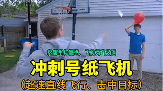 طيران مستقيم بسرعة فائقة يصيب الهدف تمامًا، سأعلمك طيارة ورقية تطير بشكل مستقيم وبعيد جدًا حيثما تشي