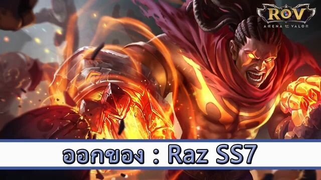 ROV ไกด์  - ออกของ Raz SS7