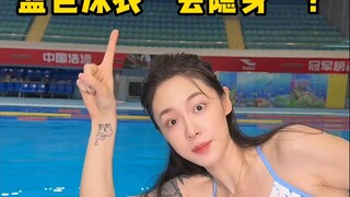 Stop blaming the blue swimsuit!
