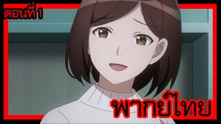 ข้าคือขุนนางชั่วแห่งอาณาจักรดวงดาว! ตอนที่ 1 [พากย์ไทย] l แหม...แปลกคน จริง ๆ!?"