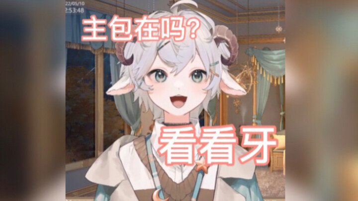 【眠特Mint】可以看看牙吗主包？（看个30块钱）