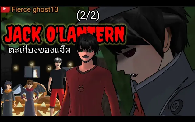 Jack olantern ตะเกียงของแจ็ค(2/2) การ์ตูนผี sakura school simulator