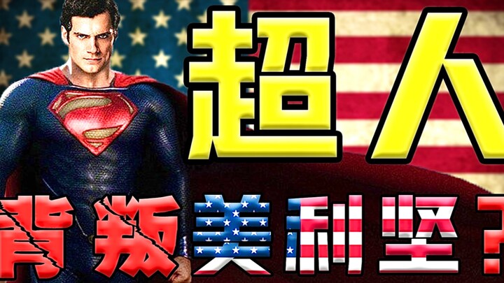 Siêu nhân buộc phải chính trị đúng đắn, vì sao DC lại từ bỏ nước Mỹ? Đạo lý thời thế, người thức thờ