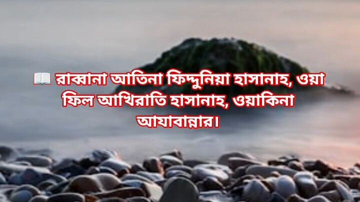 বিশ্ব নবীর সবচাইতে প্রিয় দোয়া