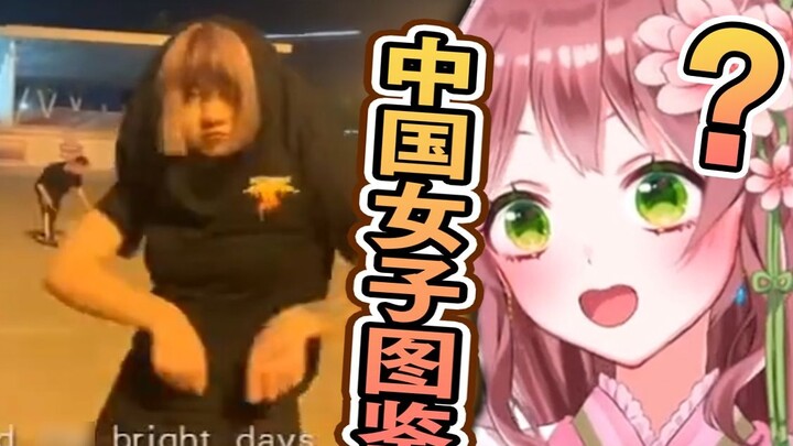 Japanese Loli maid read "Chinese Women's Illustrated Book" and I was shocked