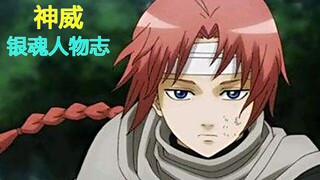 【银魂人物志】神威，眯眯眼的战斗天才，夜兔最强的男人