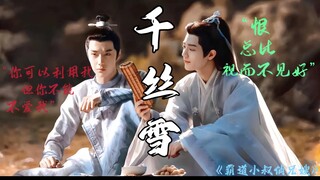 嫂子文学！！《千丝雪》又名《霸道小叔俏兄嫂》（惊弘照影）（3）回家探亲，忍气吞声，花圃落泪遇故人，面对难以接受的条件，时影何去何从