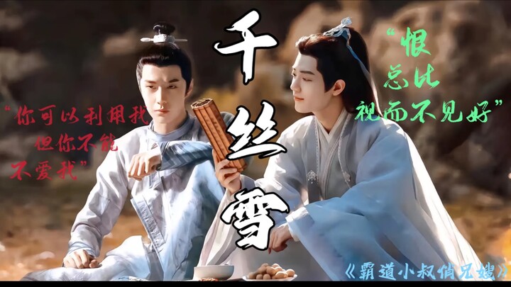 嫂子文学！！《千丝雪》又名《霸道小叔俏兄嫂》（惊弘照影）（3）回家探亲，忍气吞声，花圃落泪遇故人，面对难以接受的条件，时影何去何从