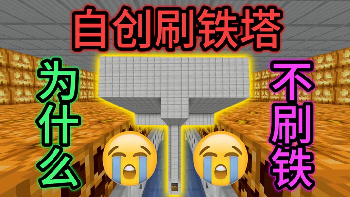 😭 Why isn’t my custom Iron Tower run actually running Iron? 😭