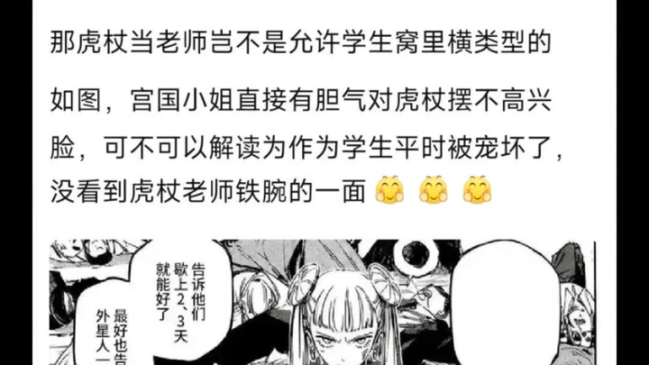 Jadi, apakah Miyauchi memang murid Gojo?
