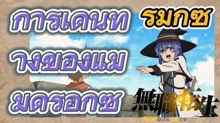 [เกิดชาตินี้พี่ต้องเทพ] รีมิกซ์ | การเดินทางของแม่มดร็อกซี่