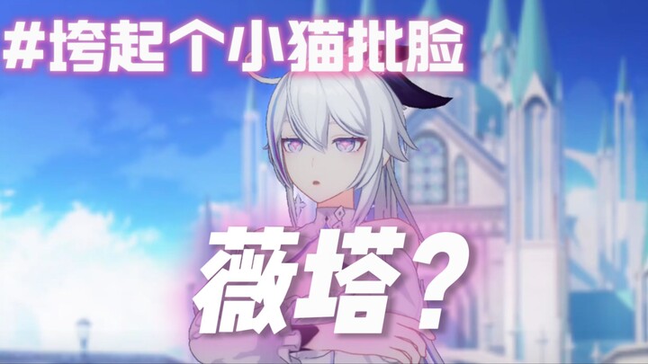 Hilarious! Qibao’s face instantly drooped into a little kitten pout when she heard the name Vita.