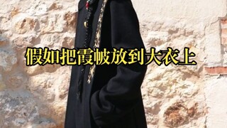 คนโบราณเจ๋งจริง! ในที่สุดฉันก็รู้แล้วว่าเสื้อคลุมหยาเพ่ยมีไว้ทำอะไร!!!