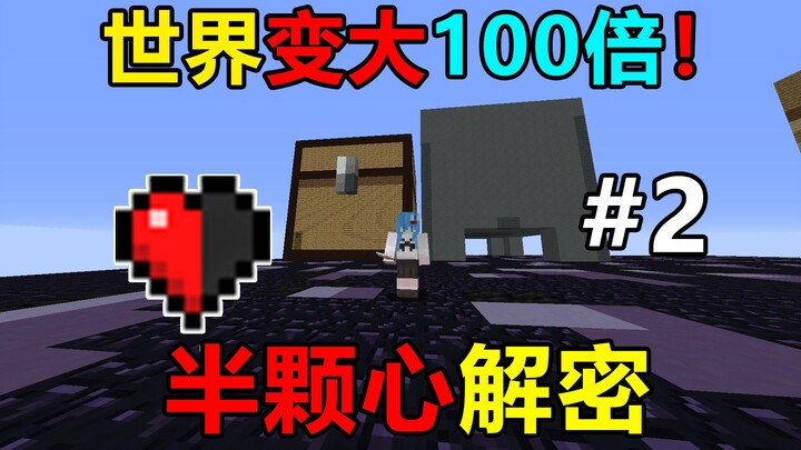 โลกขยายใหญ่ขึ้น 100 เท่า! ไขรหัสแผนที่ด้วยหัวใจครึ่งดวง! ไขรหัสหัวใจครึ่งดวง #2