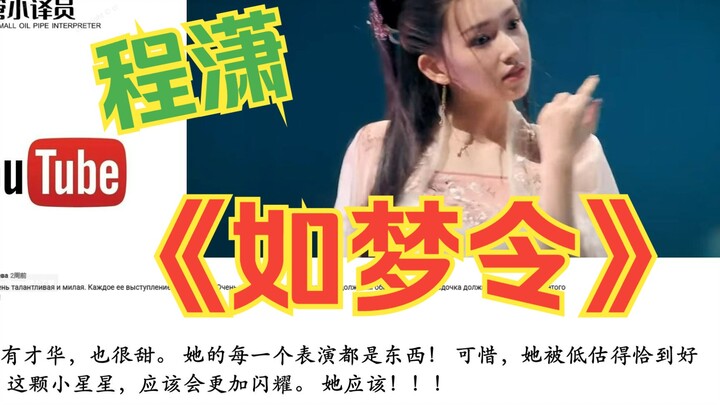程潇表演中国传统舞蹈《如梦令》，获得众多外国粉丝好评！