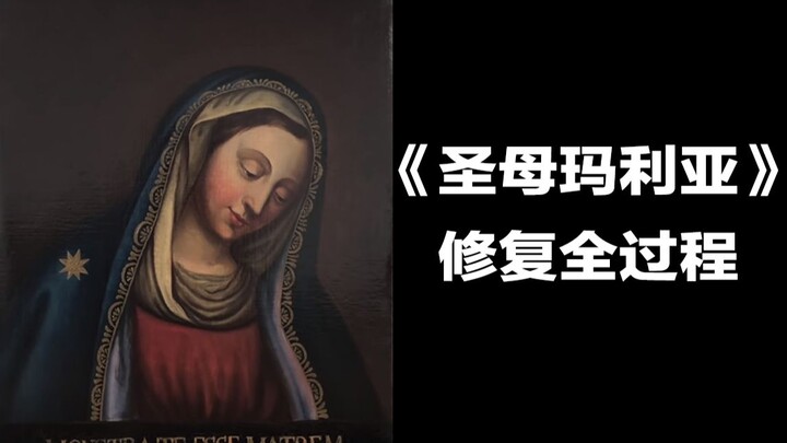 From Frame to Masterpiece: The Oil Painting “Virgin Mary” Perfectly Restored
