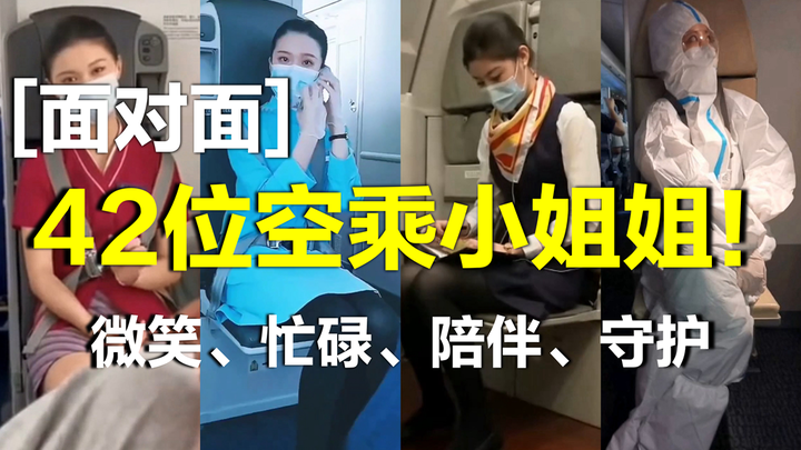 【แอร์โฮสเตส】แอร์โฮสเตสสาวสวยนั่งตรงข้ามกันบนเที่ยวบิน ช่วงเวลาแสนสุขที่ได้นั่งตรงข้ามเธอ ขณะที่เธอยุ