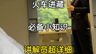 استقل القطار إلى لاسا، معلومات أساسية يجب معرفتها عند ركوب القطار إلى التبت، استمع إلى شرح مفصل للغا