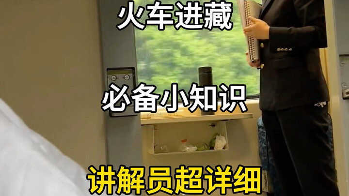 Lên tàu đến Lhasa, những kiến thức nhỏ cần thiết khi đi tàu vào Tây Tạng, nghe chị tiếp viên tàu giả