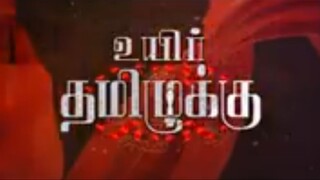Uyir Thamizhukku (2024)