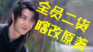 Semua pemerannya idiot! Mereka mengubah karya aslinya! Ejekan lucu "Legend of Fei": Film ini tidak b