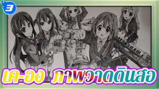 เค-อง! | ภาพวาดดินสอ_3