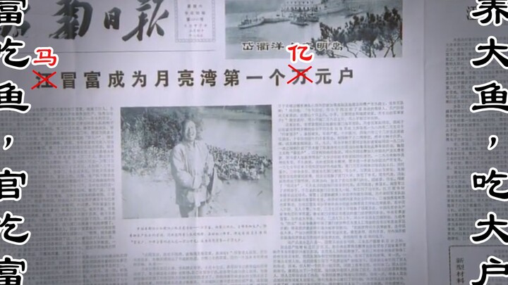 Người giàu ăn cá, quan chức ăn người giàu, nuôi cá lớn, ăn nhà giàu. Hộ triệu phú, hộ tỷ phú, dám kh