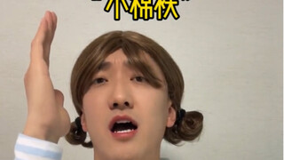 祝各位班里 没有小棉袄