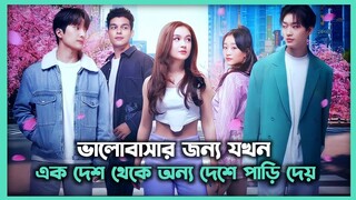 লাভ স্টোরি💖 2023 New Movie Explain in Bangla | All Episodes |Korean Drama in Bangla