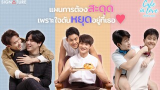 EP2 เสิร์ฟรักมาทักใจ