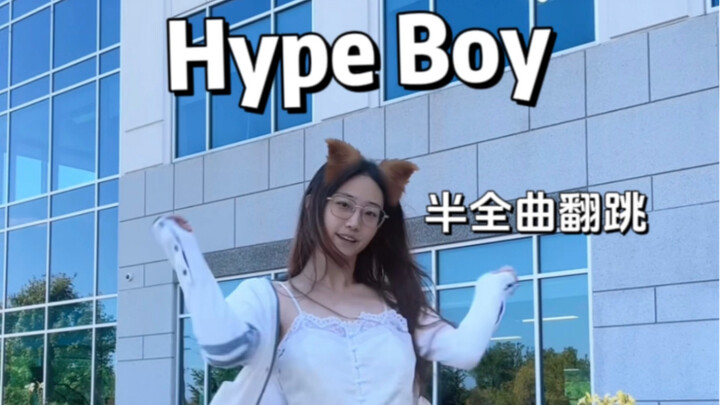 Ten-year girl group fandom finally fell in love with Hype Boy on newjeans｜Half of the full song full