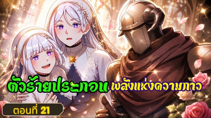 มังงะ กลายเป็นตัวร้ายประกอบที่เหล่าคุณหนูต่างเข้าใจผิด ตอนที่ 21 ชน #มังงะ #สปอยมังงะ #มังงะใหม่