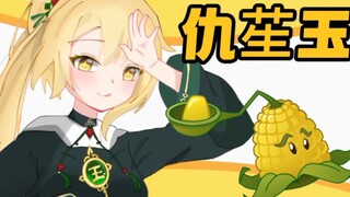 植 物 娘 征 兵 宣 传