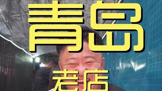 青岛.九龙餐厅 厨子探店¥254