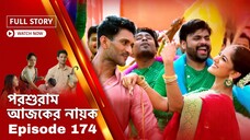Parashuram (Star Jalsha) 31st August 2025 Dodo Chooses Honesty Episode 174