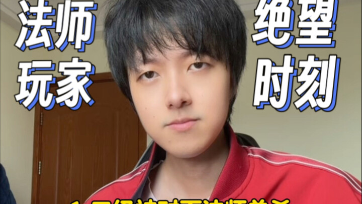 Kamu tahu momen-momen putus asa apa lagi dari para pemain mage?