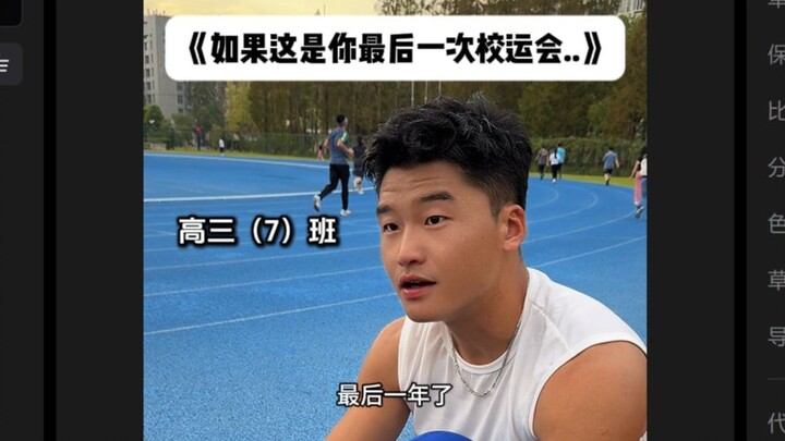 Khi kỳ hội thao cuối cùng của thời cấp ba…