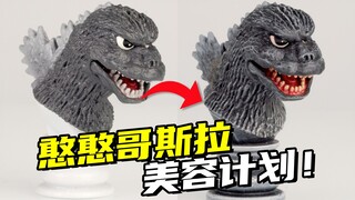 质感不就出来了嘛！这哥斯拉的涂装效果怎么样？