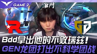 KT vs GEN: The Big Boss's Secret Weapon! Bdd pulls out his undefeated Ryze! GEN's dragon team execut