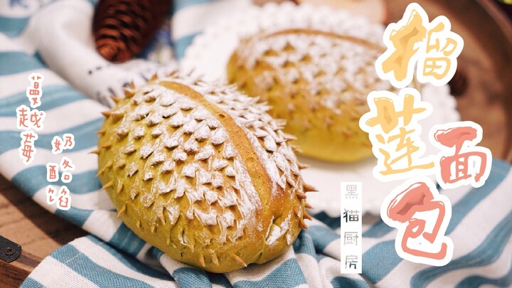 [Roti durian imitasi – Isian keju cranberry] Raja buah (roti) – coba lihat, roti durian mini yang sa