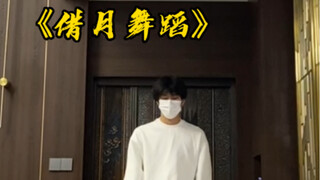 山河路遇，借月相望，希望我们都能成为身上有光的人～ 《借月》