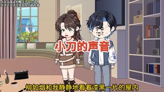我半夜被吵怒加微信，隔壁校花说她家中无人，那声音怎么回事？
