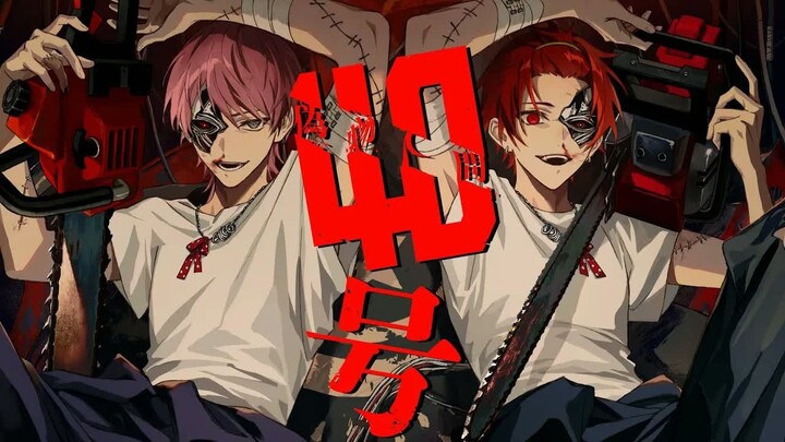 【Mykey P × Rirura (Ireisu)】Con người giả mạo số 40 - ¿?shimon【Cover】