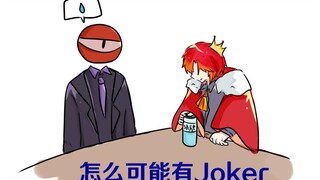 【第七维度】49：Mr.moon你看这里有Joker