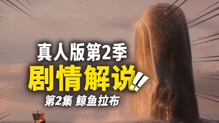 Sorotan Singkat Alur Cerita Episode 2 Season 2 Live-Action One Piece! Topi Jerami Memasuki Grand Lin