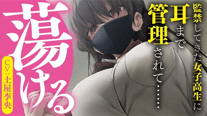 【耳が蕩ける／バイノーラル】見知らぬ女子高生に膝枕耳かきされた漫画家の話（CV：土屋李央）【ASMR】