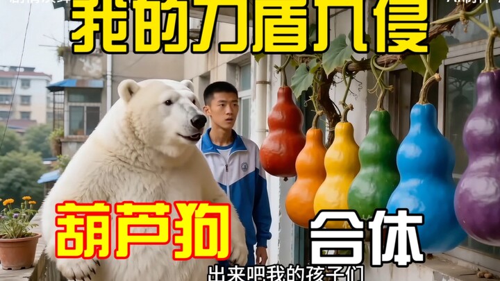 “My Blade and Shield Invasion” Episode 1: The Gourd Dog and the Iron Giant Merge!